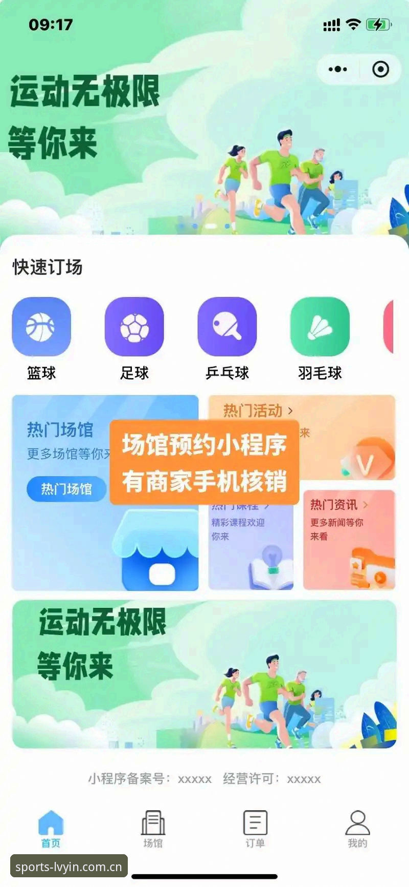 绿茵体育更新实用指南：一站式运动场馆预约的进阶技巧