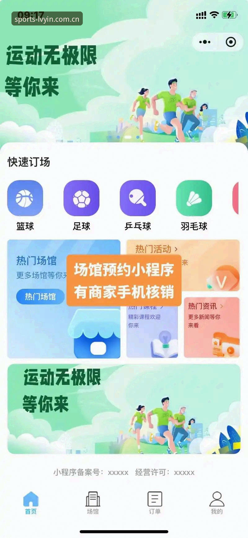 绿茵体育平台v2.1.1最新动态：一站式场馆预约功能全面升级，用户真实评价大揭秘